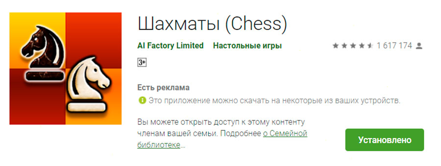 Шахматы (Разработчик AI Factory Limited)